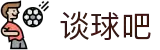 谈球吧(中国)-官方网站